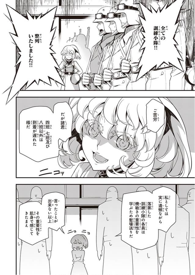 幼女戦記 第31話 - Page 42