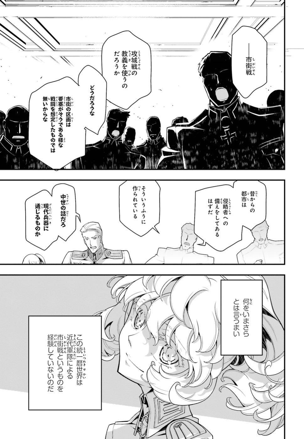 幼女戦記 第35話 - Page 3