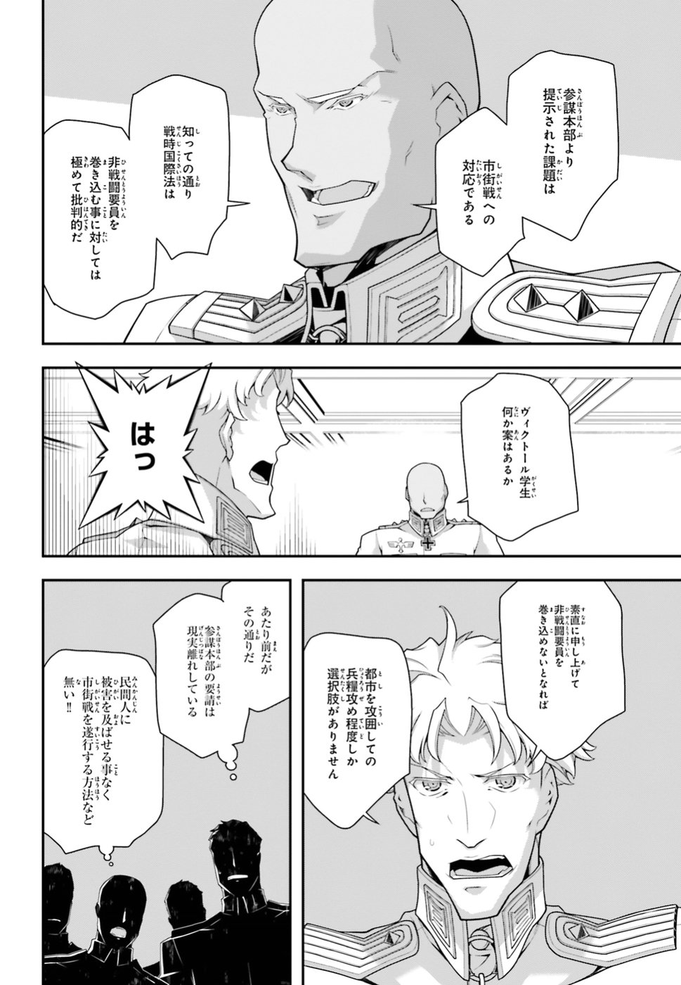 幼女戦記 第35話 - Page 6