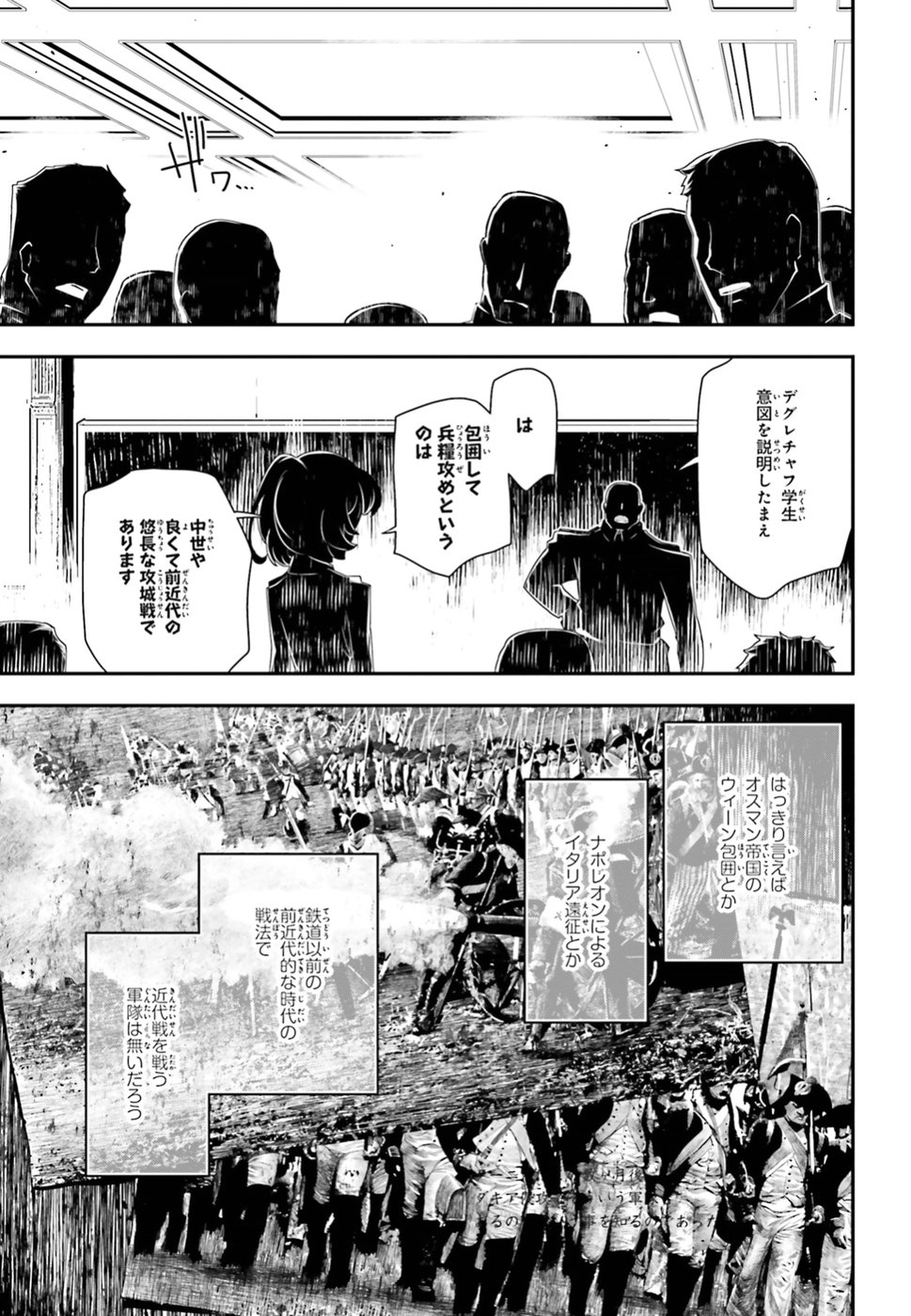 幼女戦記 第35話 - Page 9