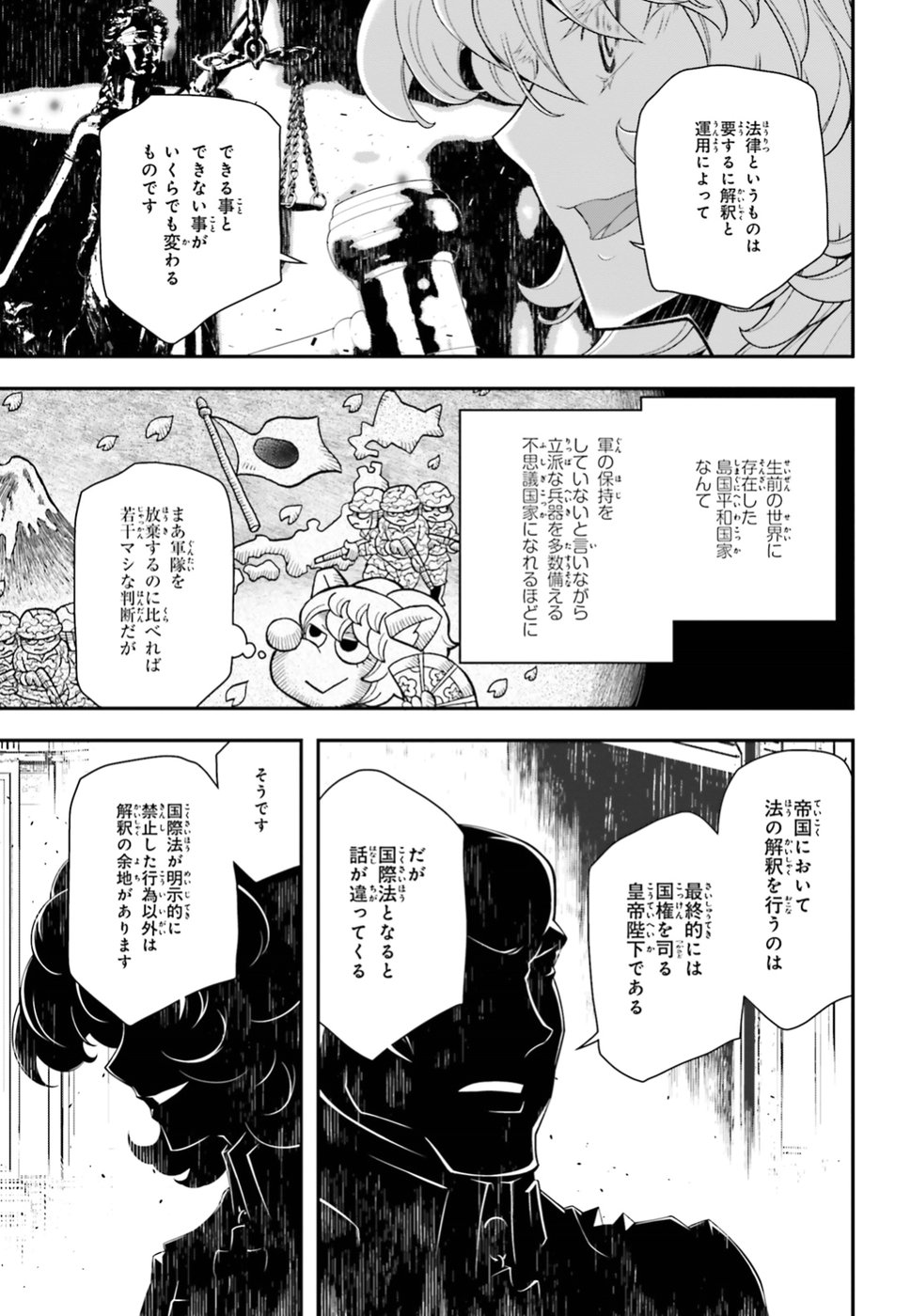 幼女戦記 第35話 - Page 13
