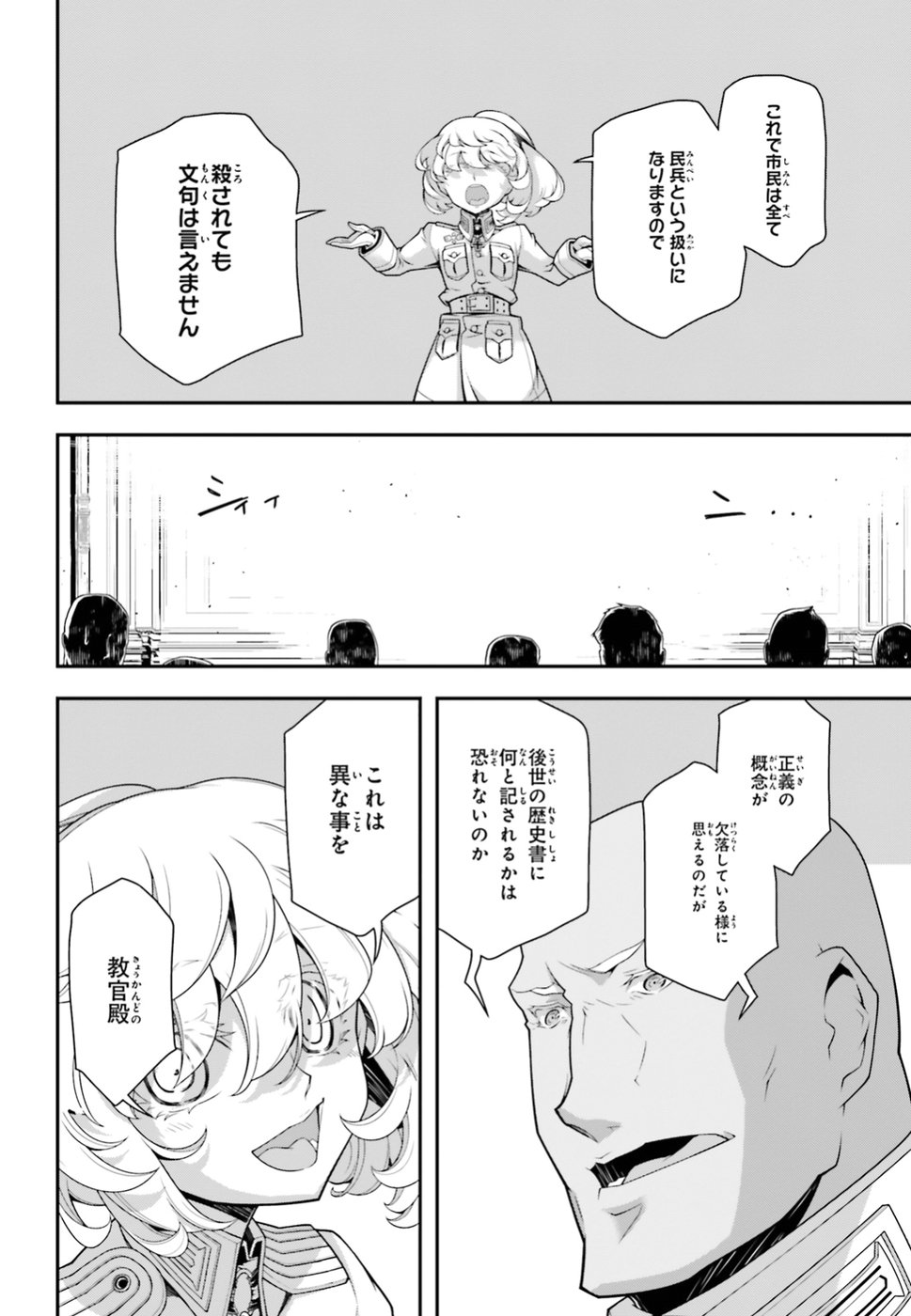幼女戦記 第35話 - Page 16