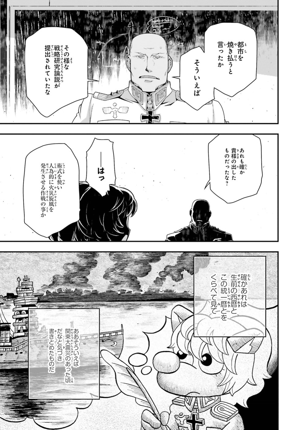 幼女戦記 第35話 - Page 21