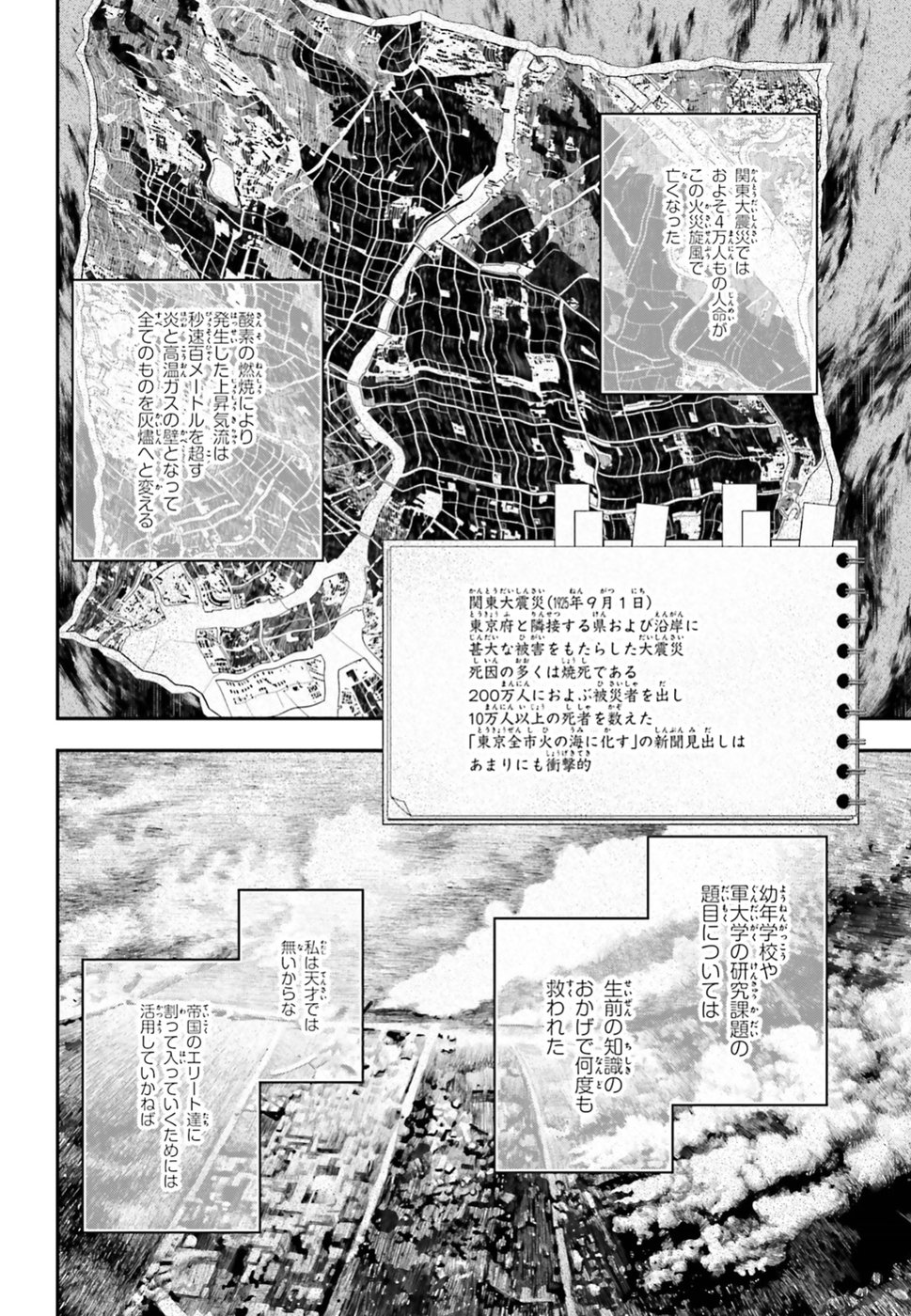 幼女戦記 第35話 - Page 22