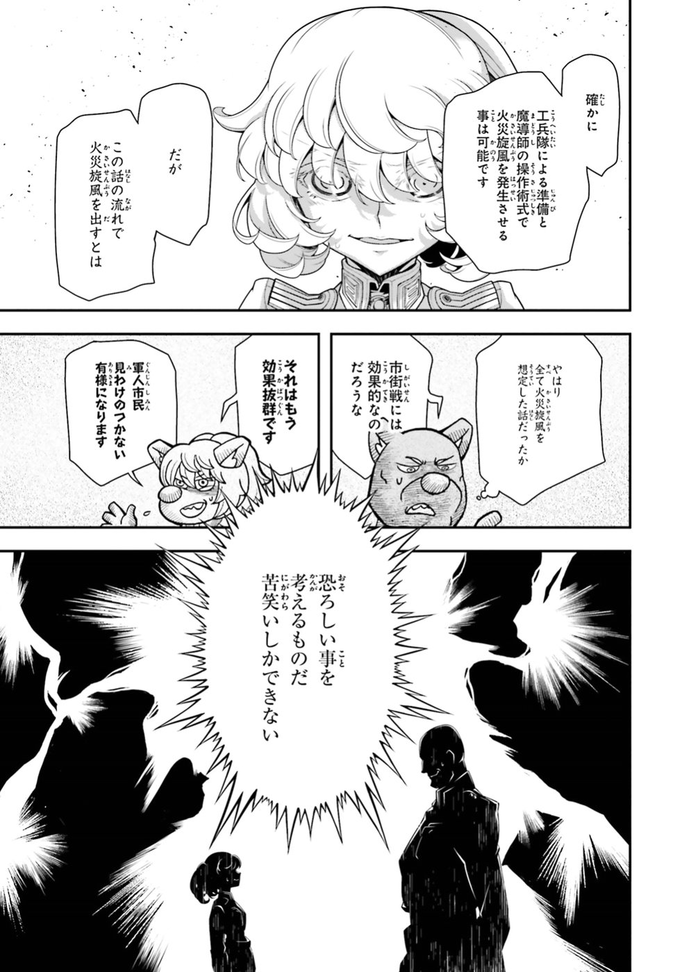 幼女戦記 第35話 - Page 23