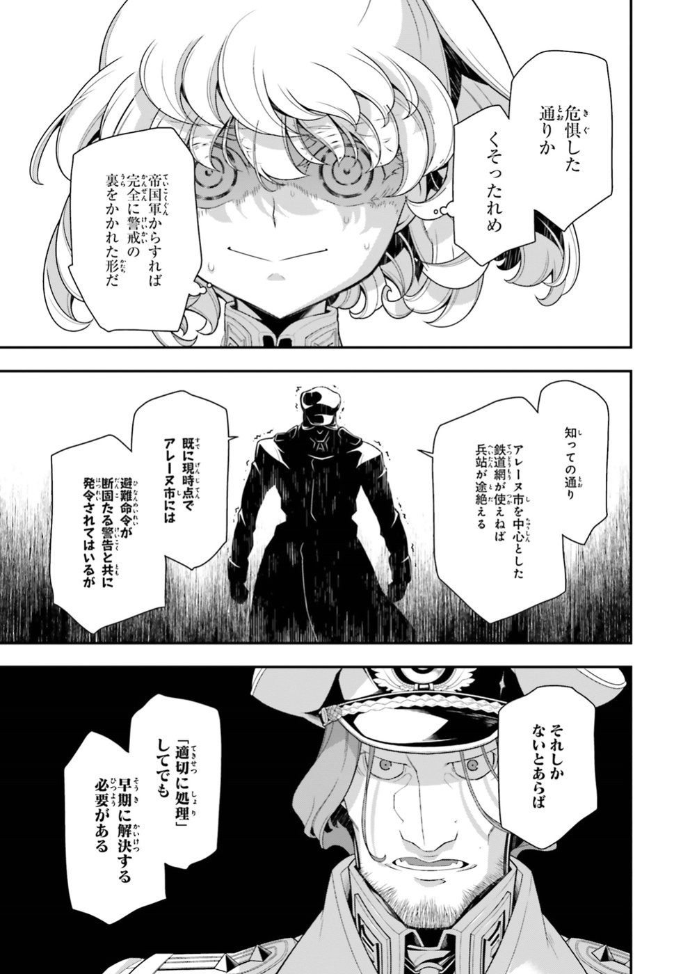 幼女戦記 第35話 - Page 31