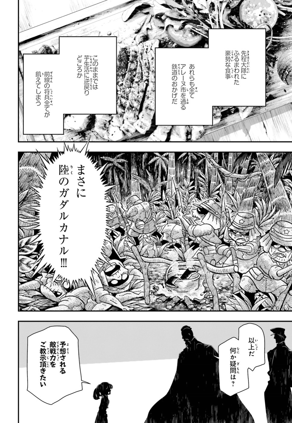 幼女戦記 第35話 - Page 32