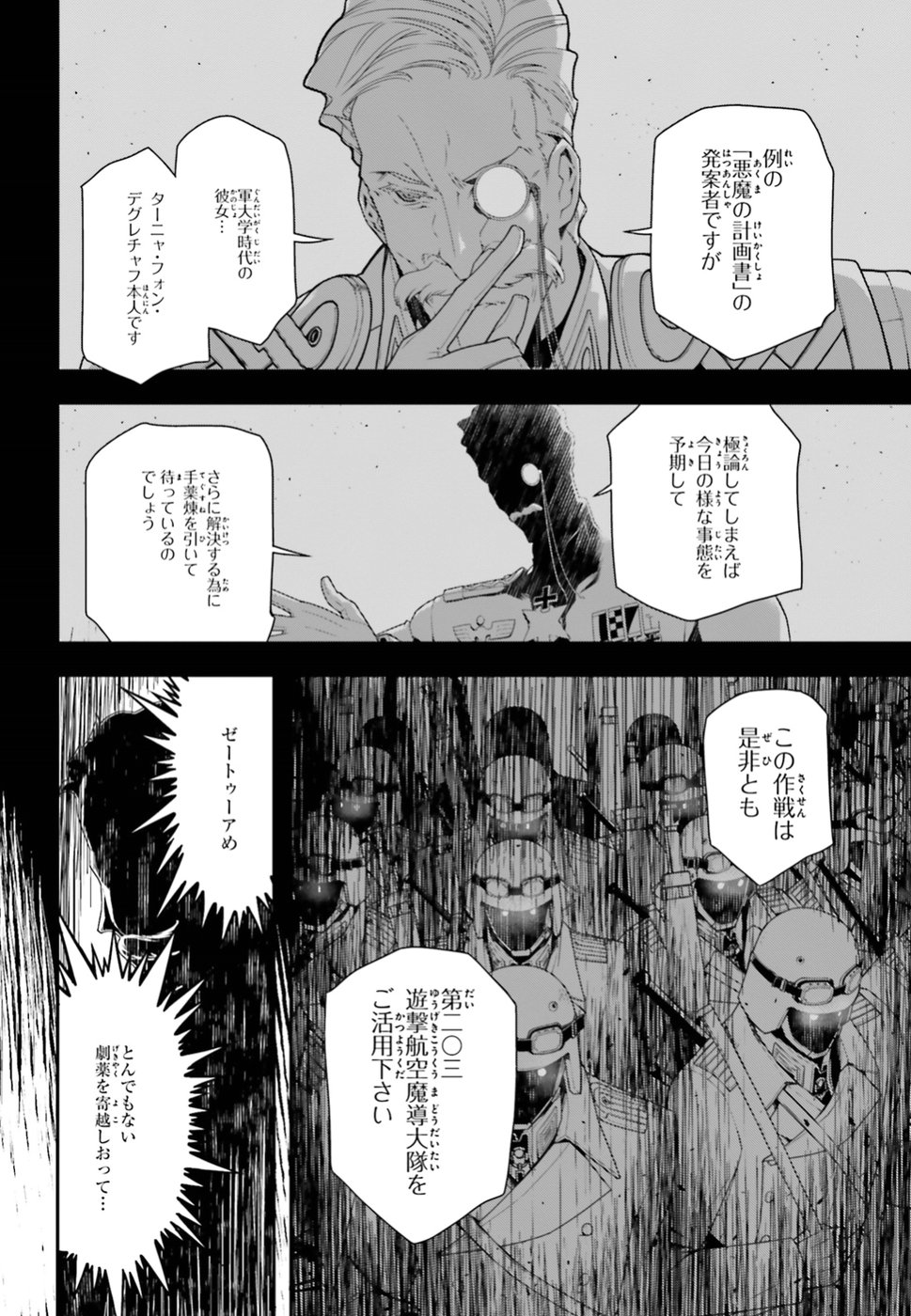 幼女戦記 第35話 - Page 34