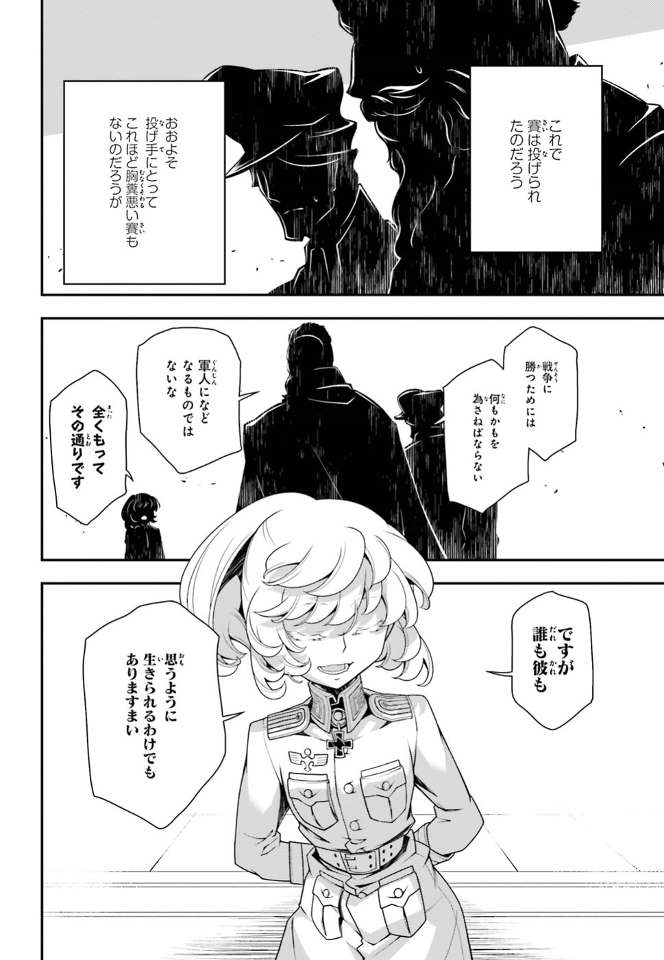 幼女戦記 第35話 - Page 42