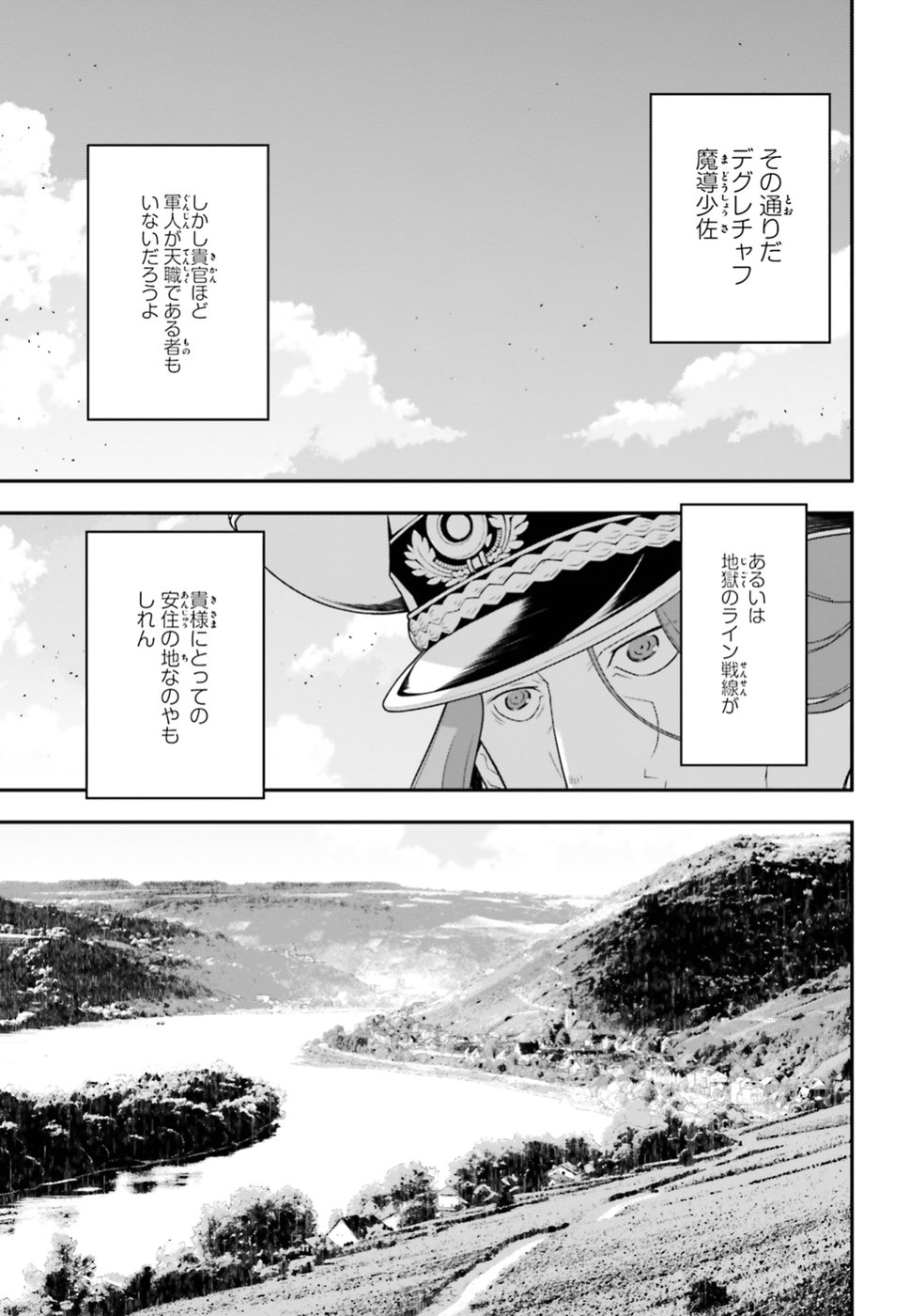 幼女戦記 第35話 - Page 43