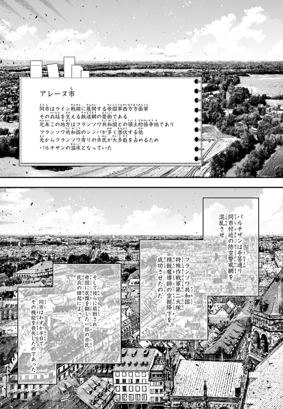 幼女戦記 第35話 - Page 45
