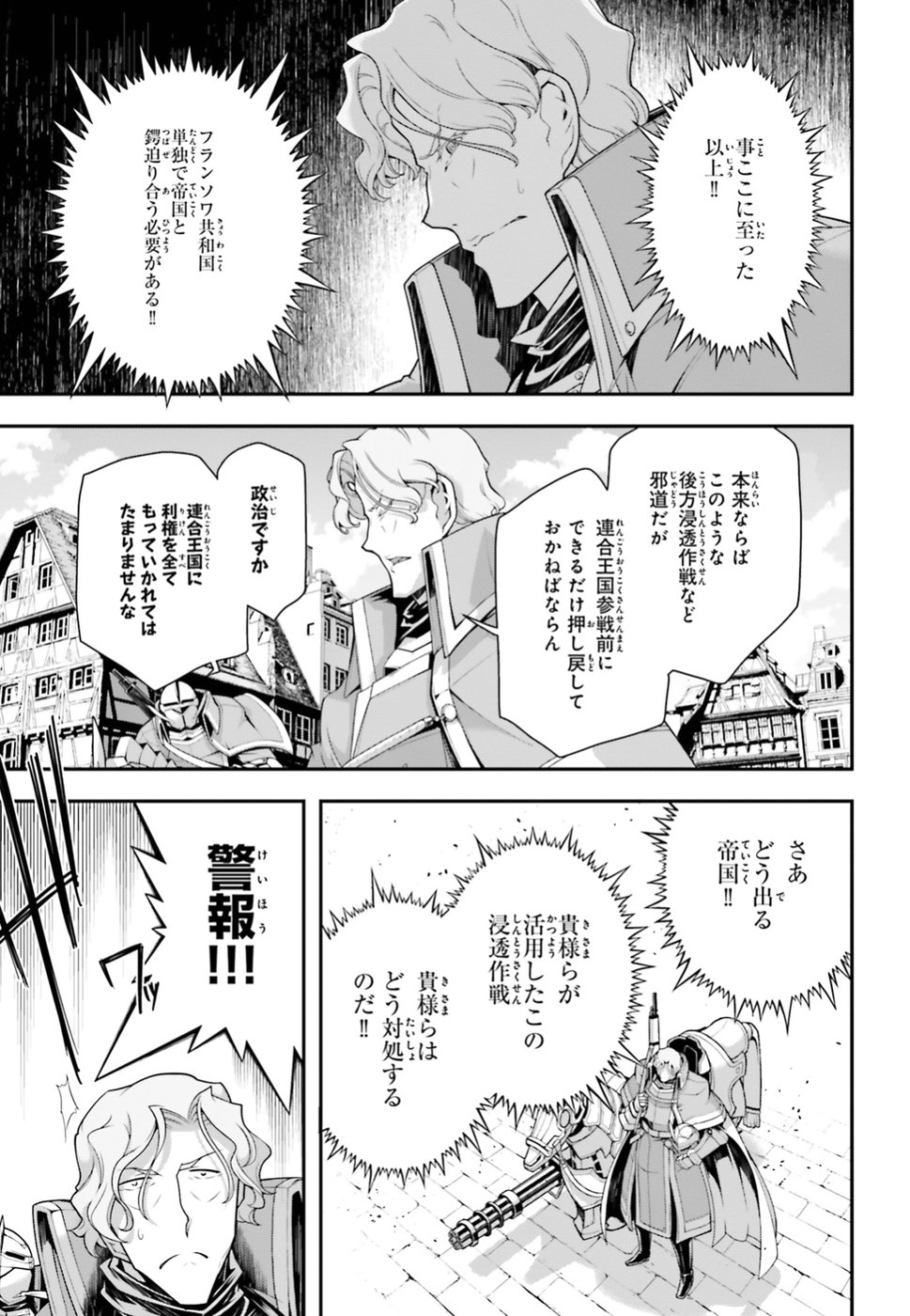 幼女戦記 第35話 - Page 49