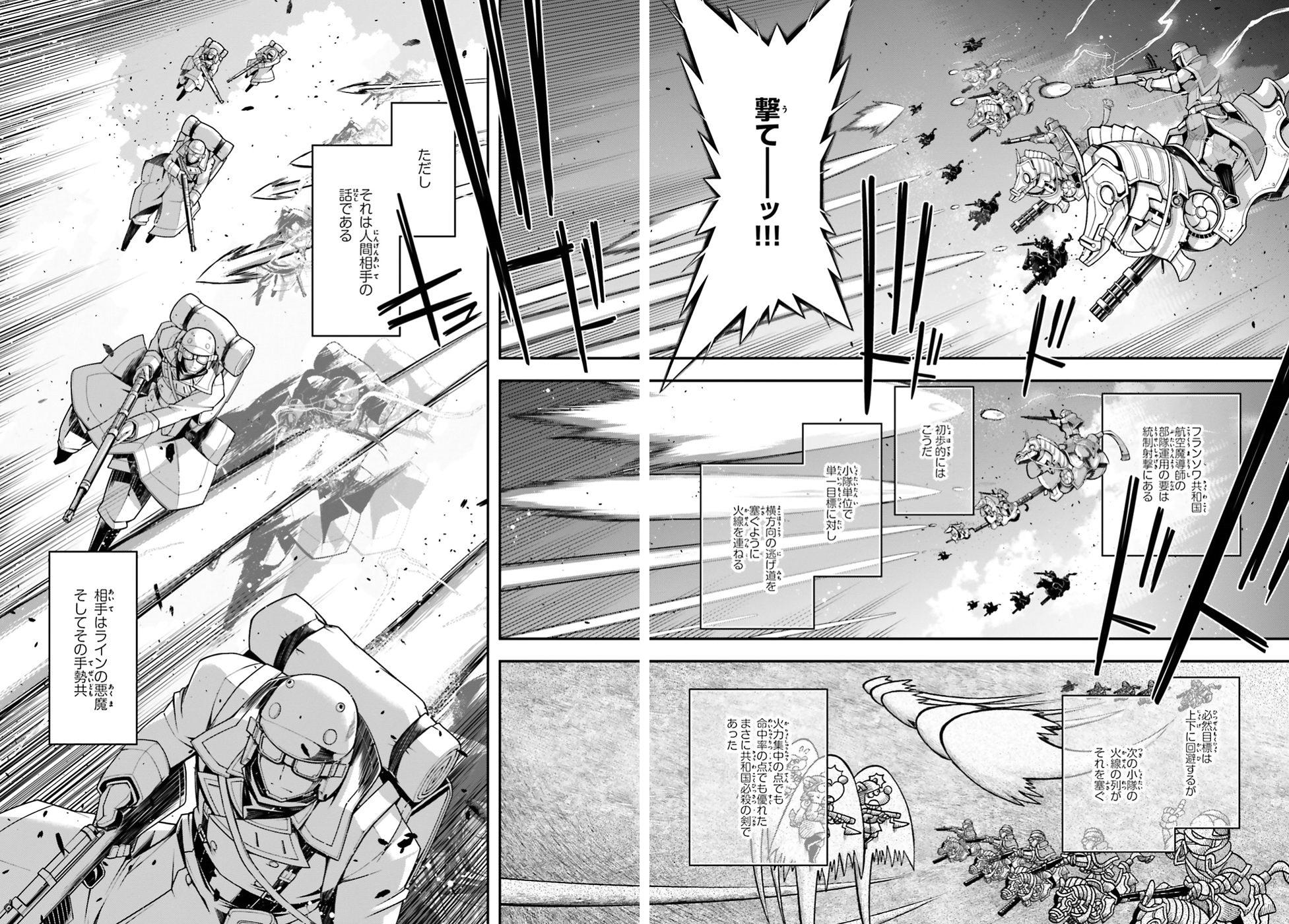 幼女戦記 第36話 - Page 2