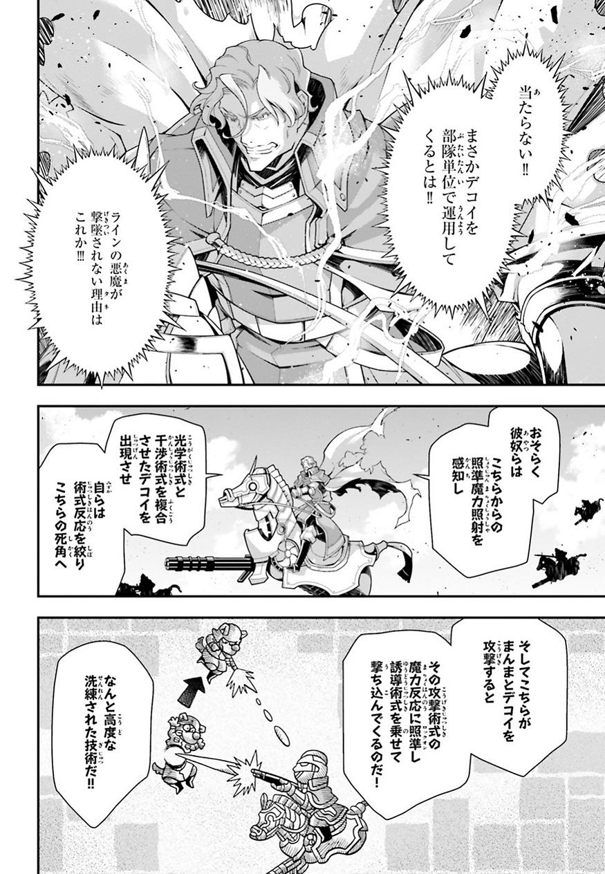 幼女戦記 第36話 - Page 3