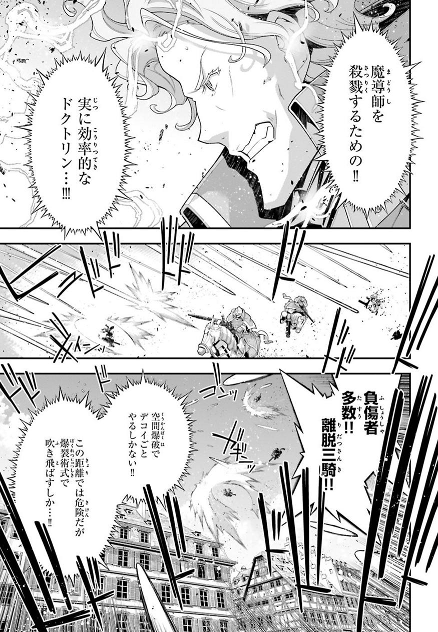 幼女戦記 第36話 - Page 4