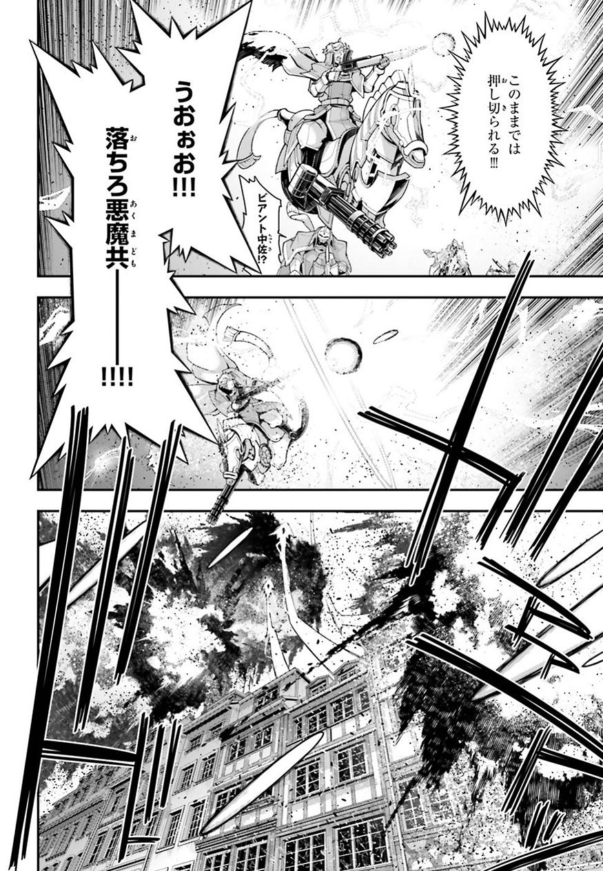 幼女戦記 第36話 - Page 5