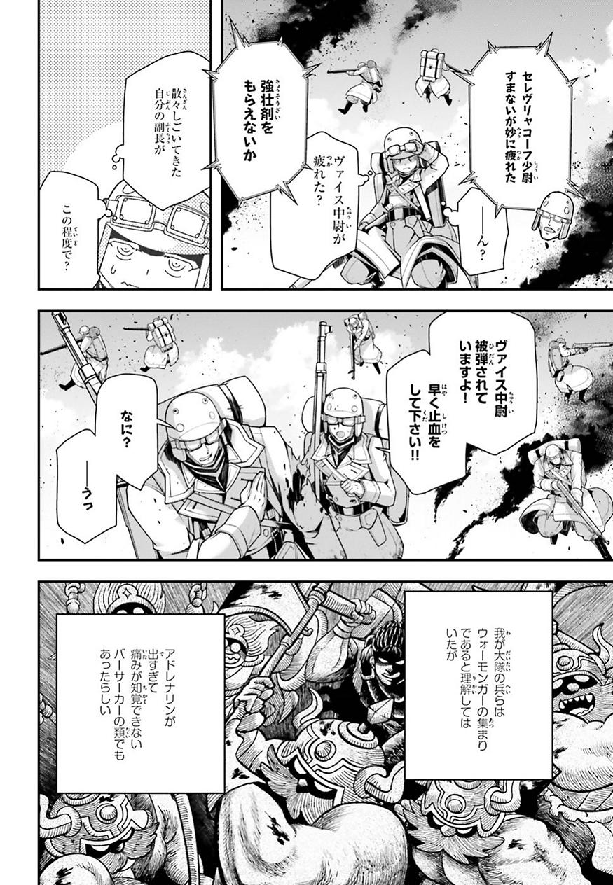 幼女戦記 第36話 - Page 7