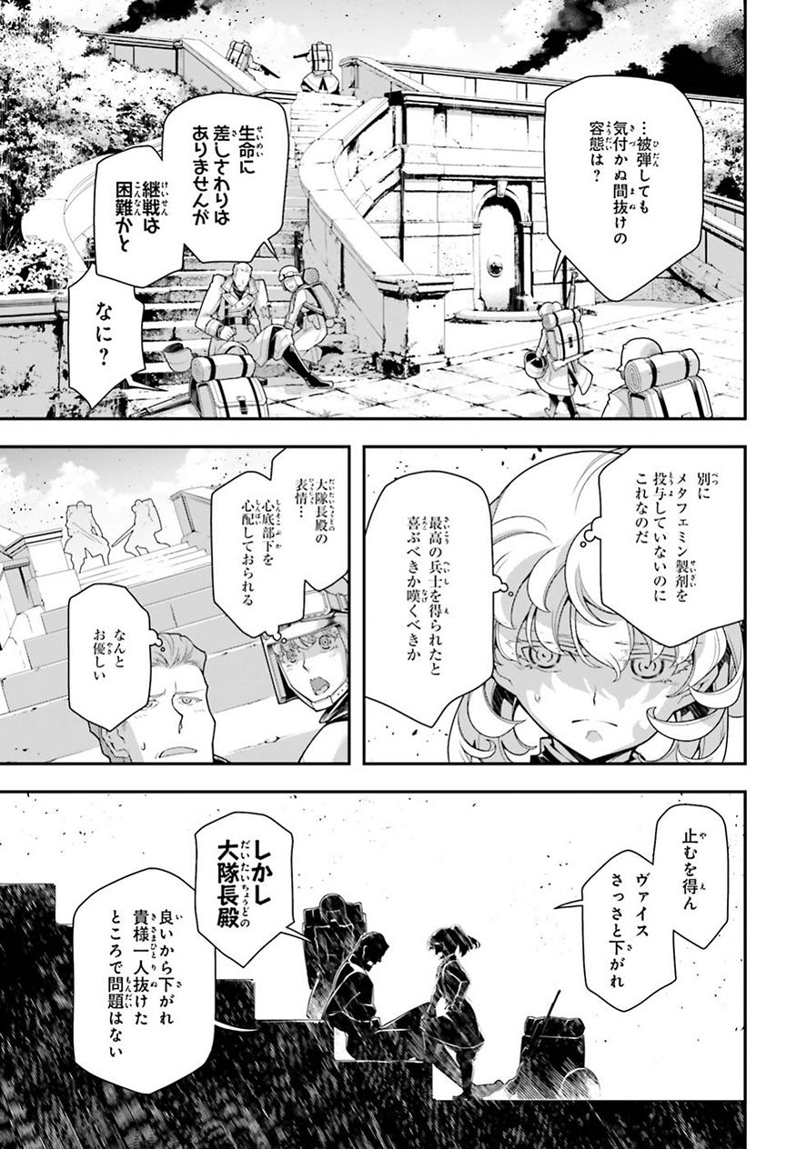 幼女戦記 第36話 - Page 8