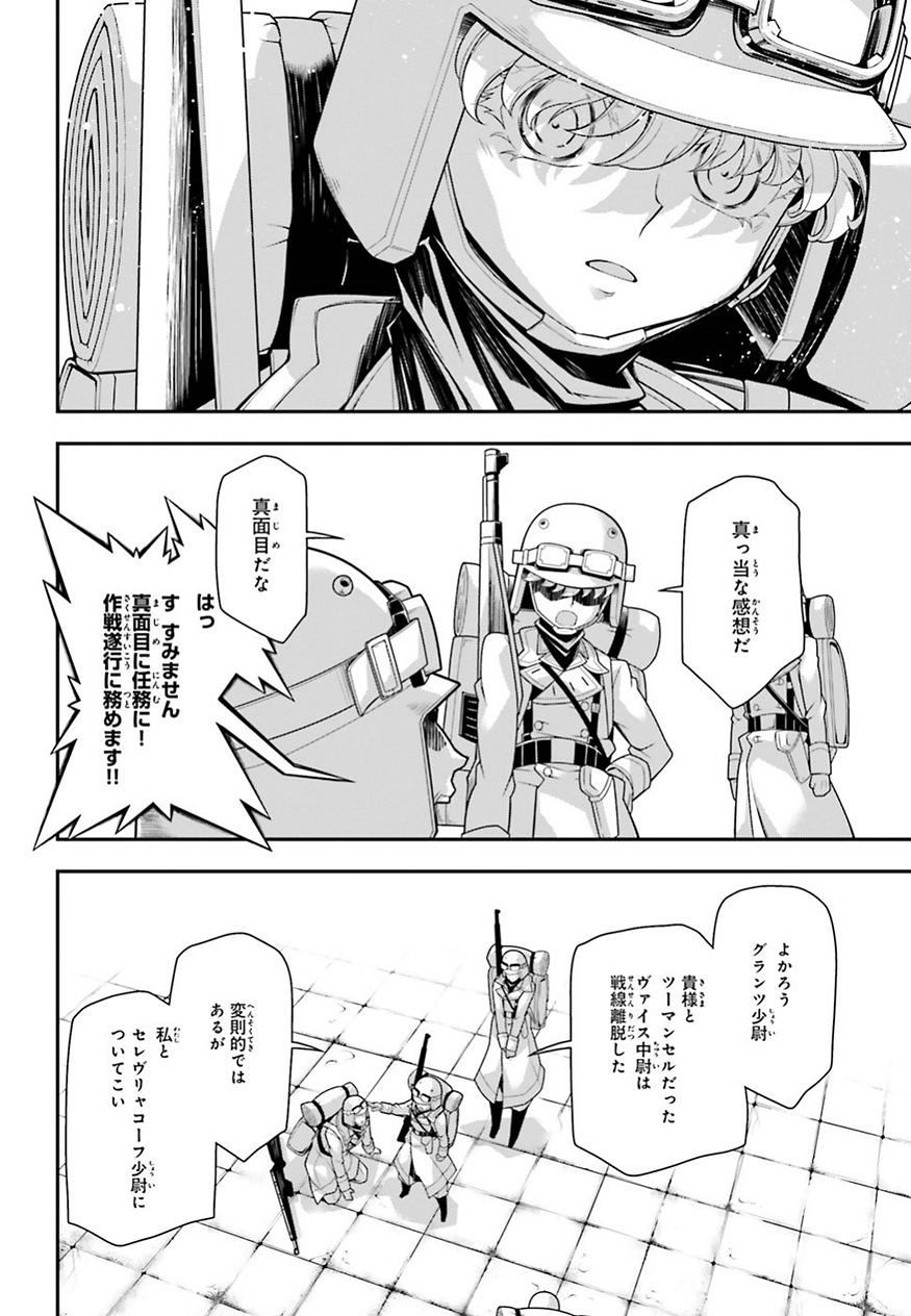 幼女戦記 第36話 - Page 13