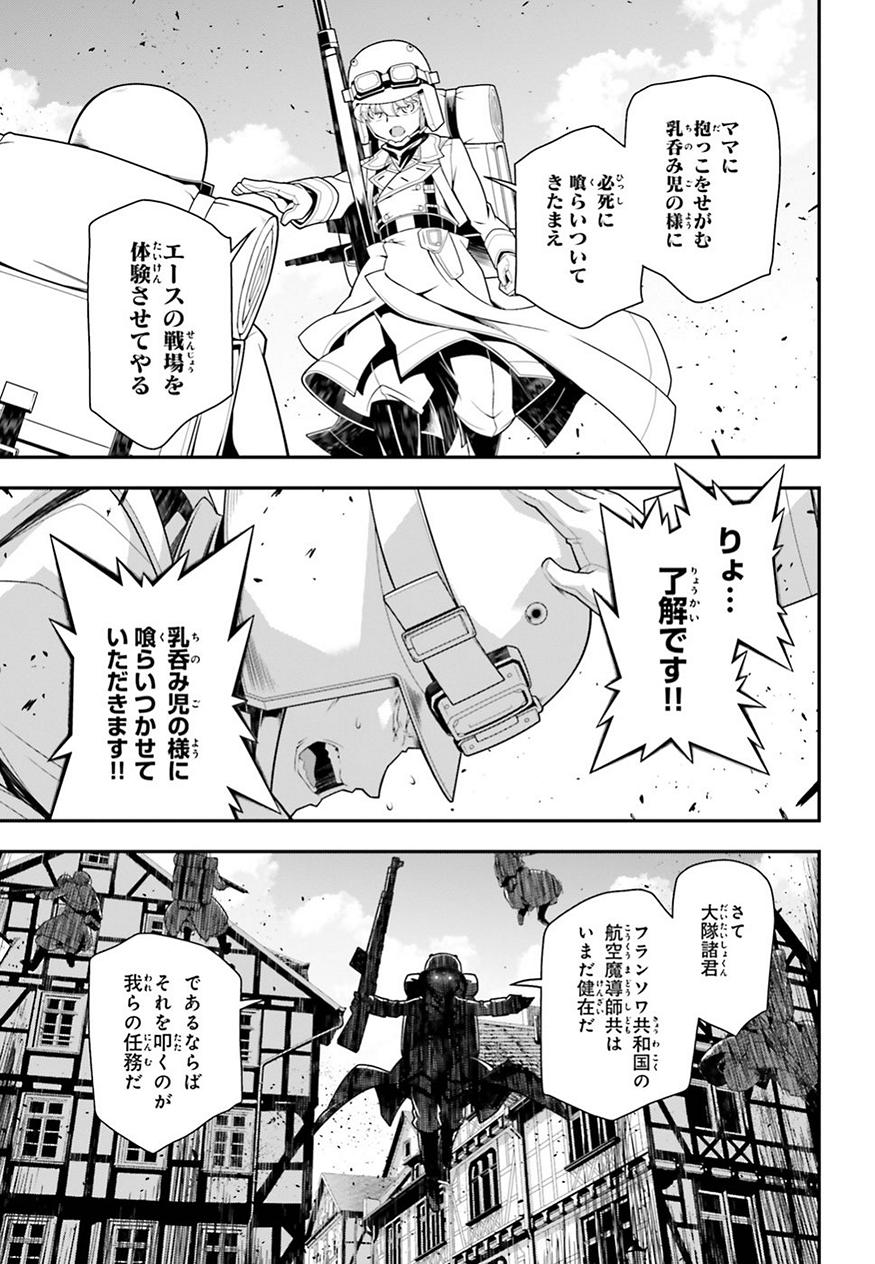 幼女戦記 第36話 - Page 14