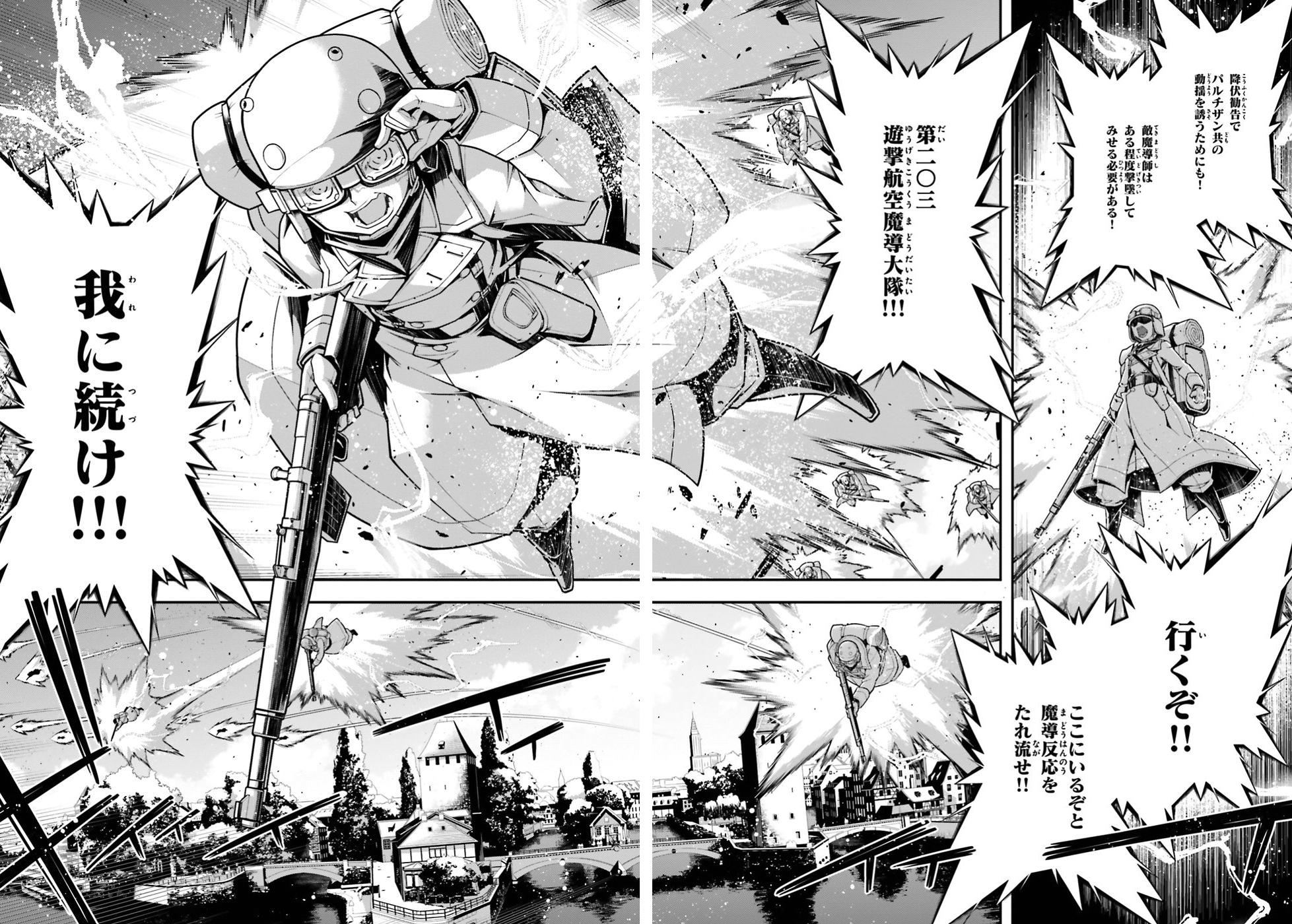 幼女戦記 第36話 - Page 15