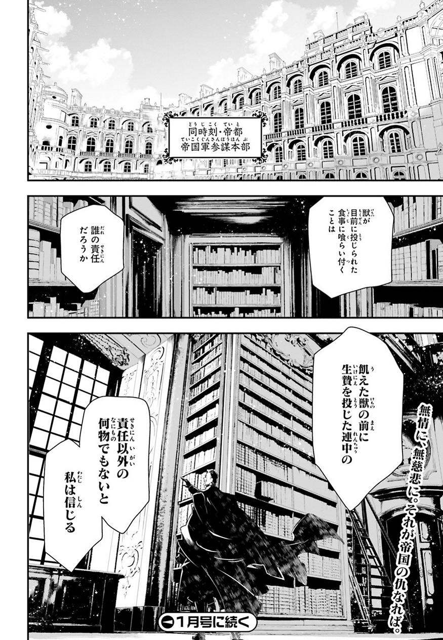 幼女戦記 第36話 - Page 18