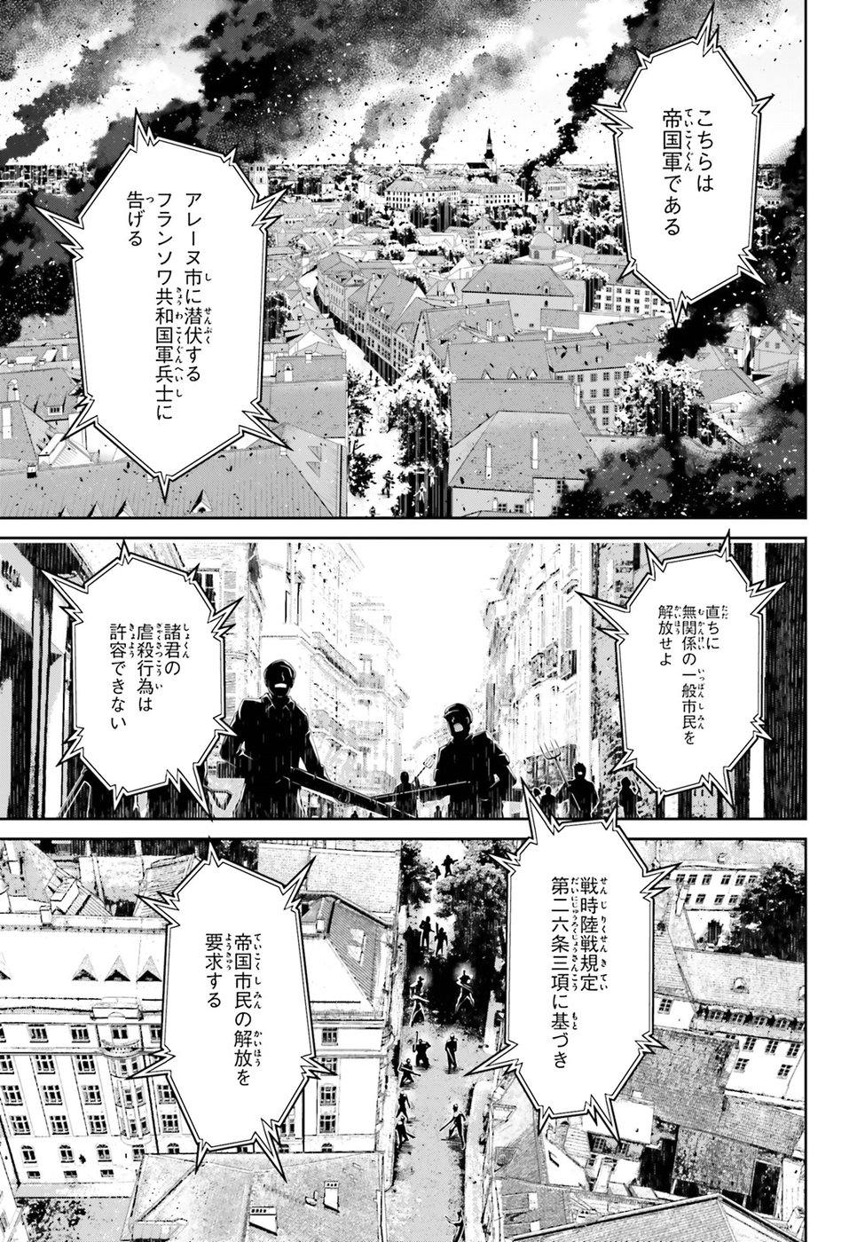 幼女戦記 第38話 - Page 8