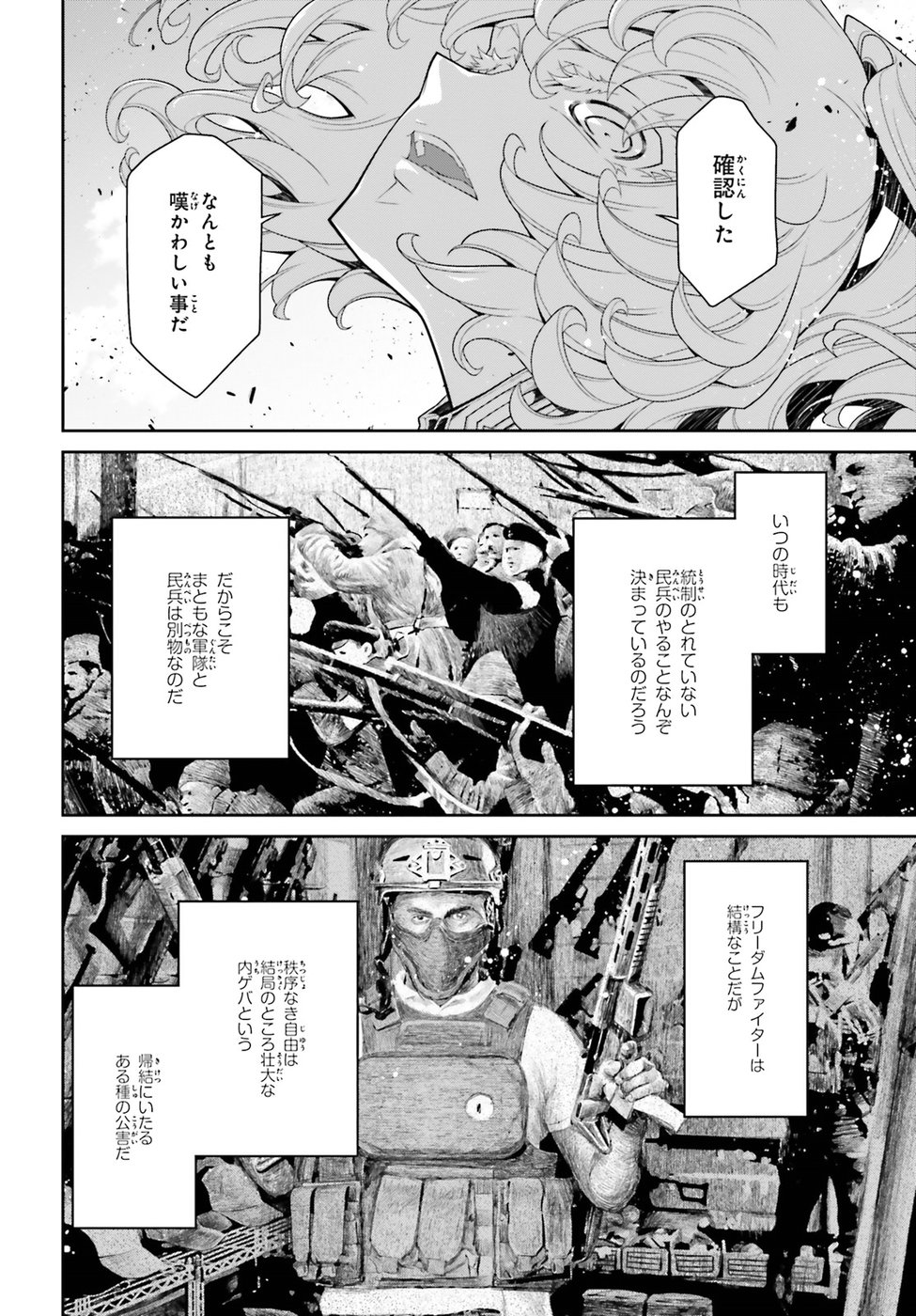 幼女戦記 第38話 - Page 11