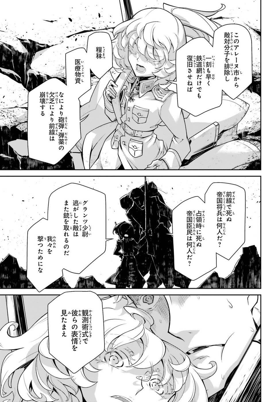 幼女戦記 第38話 - Page 44
