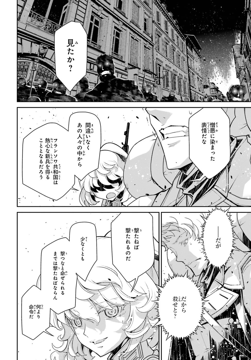 幼女戦記 第38話 - Page 45