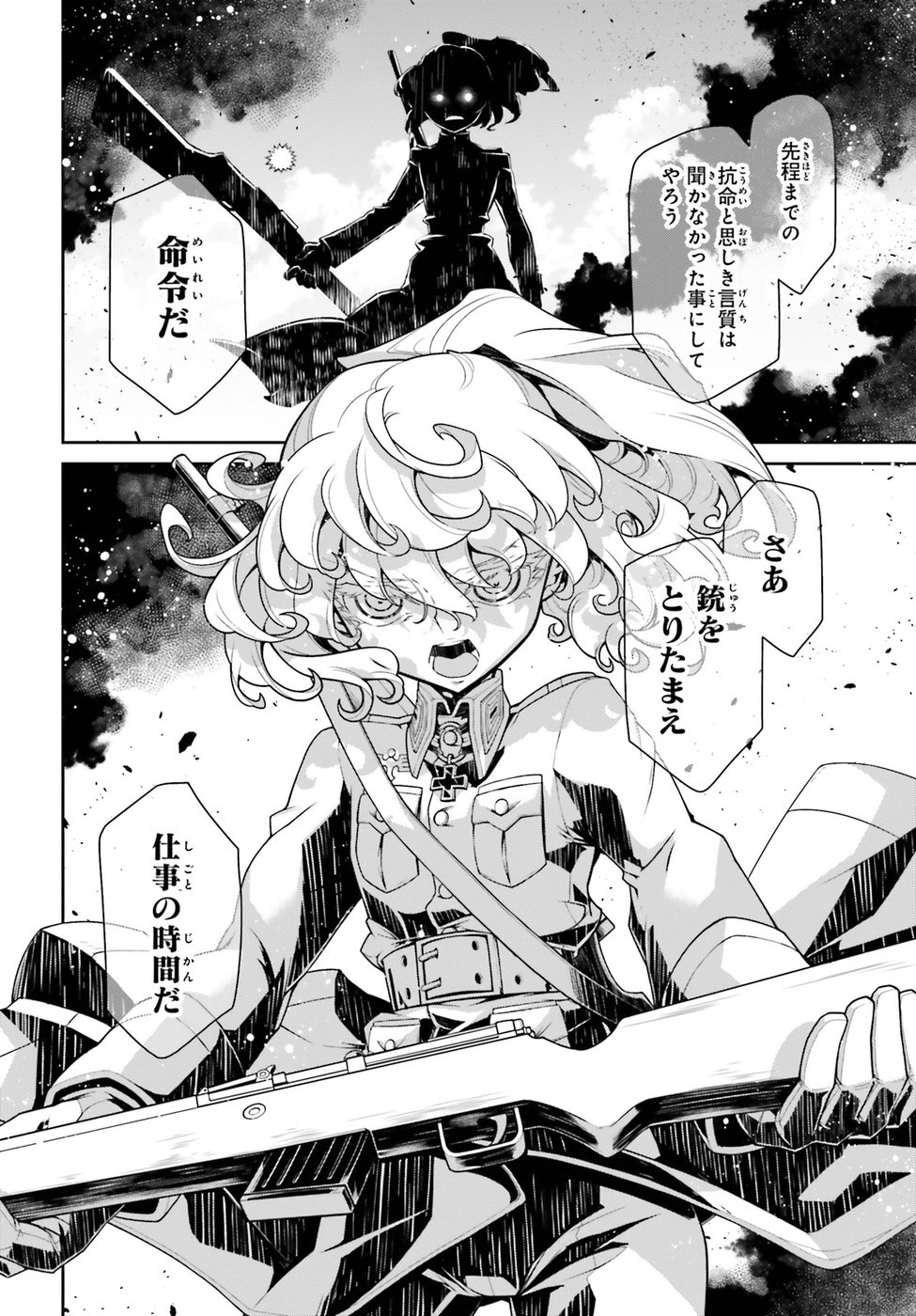 幼女戦記 第38話 - Page 49