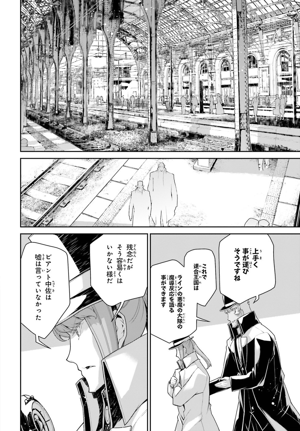 幼女戦記 第39話 - Page 14