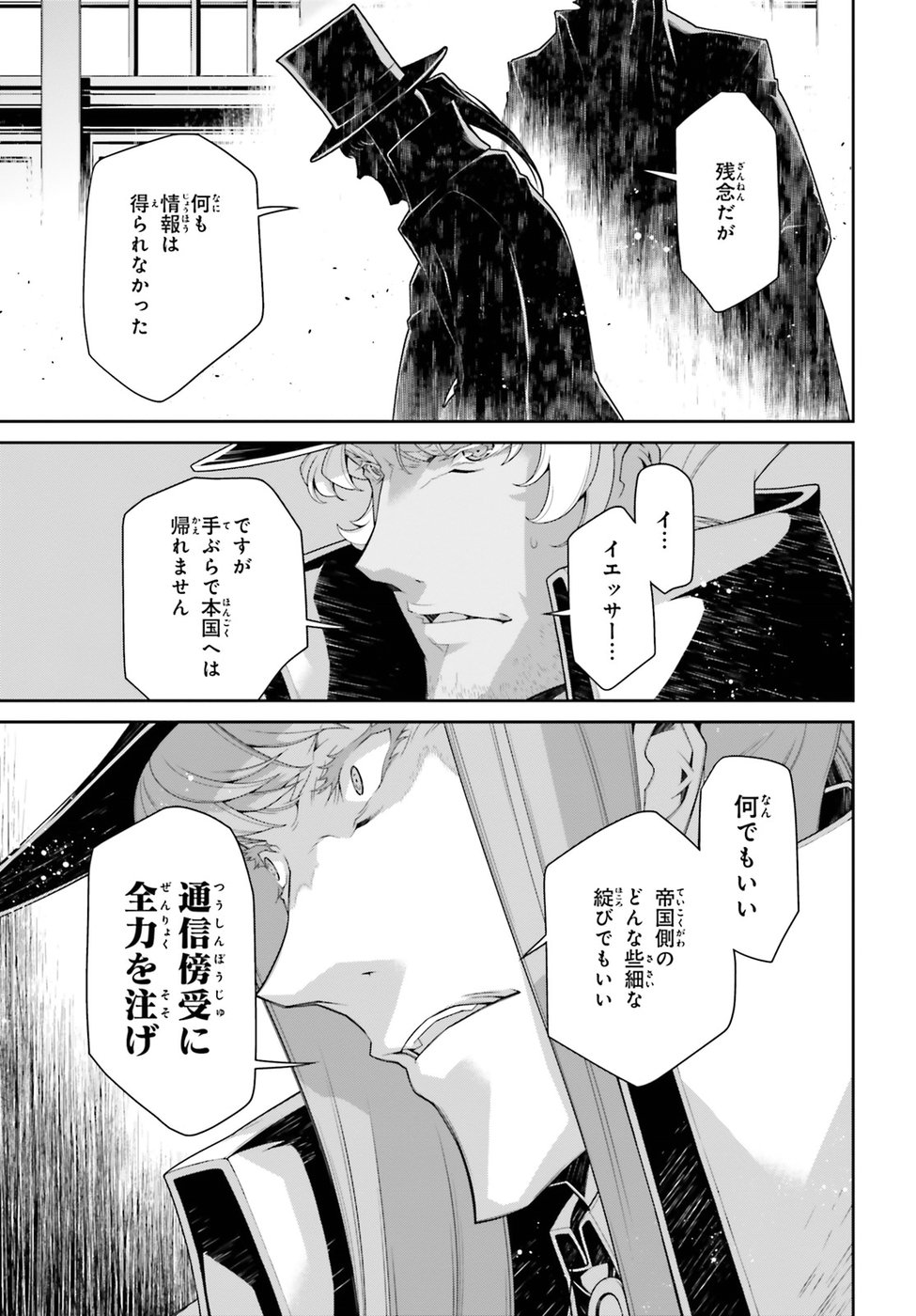幼女戦記 第39話 - Page 19