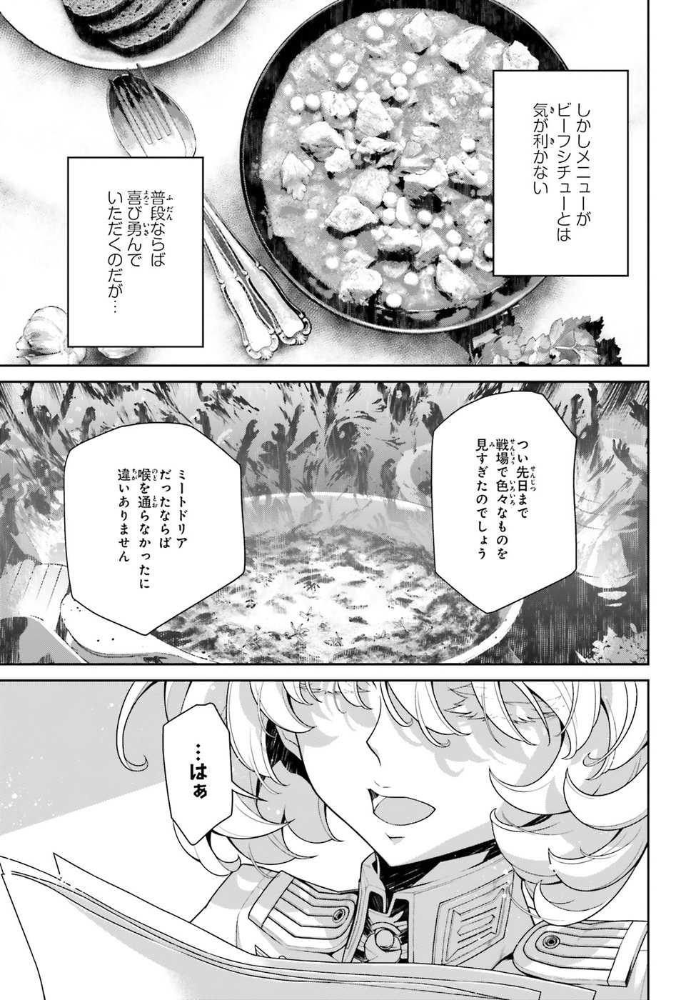 幼女戦記 第39話 - Page 23