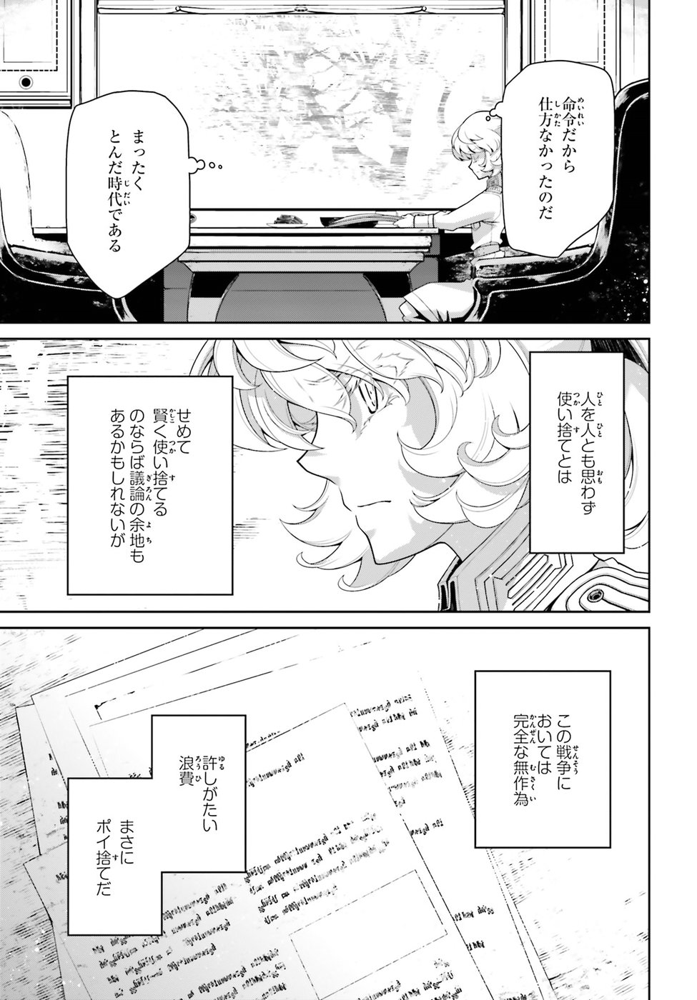 幼女戦記 第39話 - Page 25