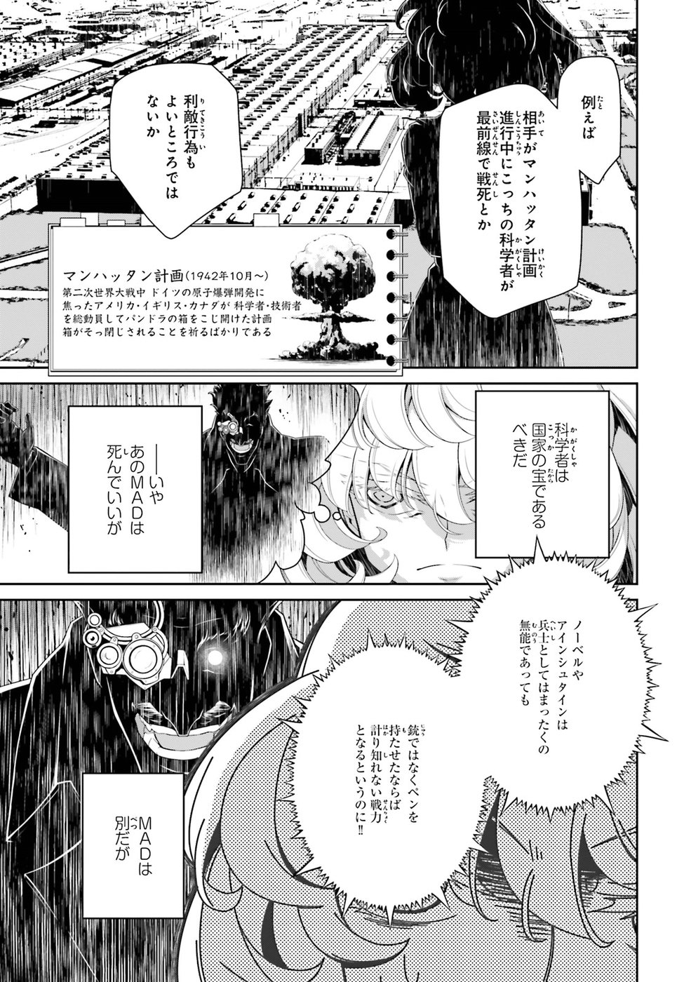 幼女戦記 第39話 - Page 27