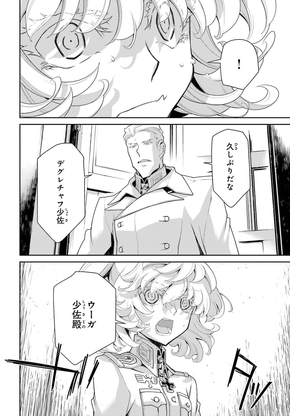 幼女戦記 第39話 - Page 36