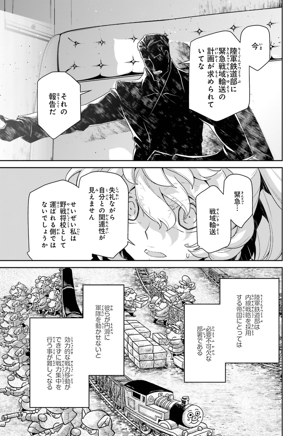 幼女戦記 第39話 - Page 41