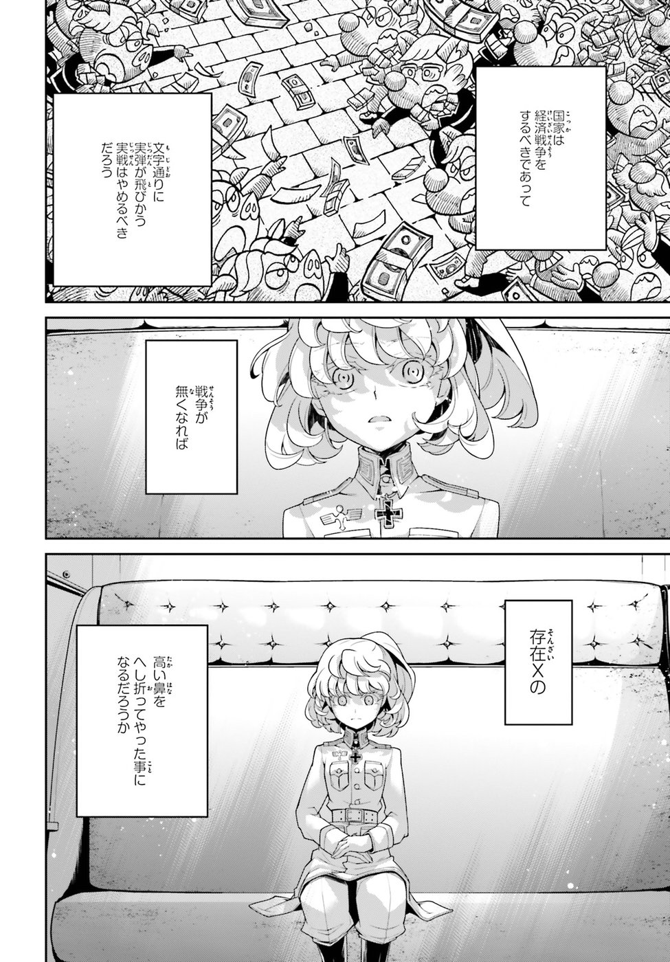 幼女戦記 第39話 - Page 50