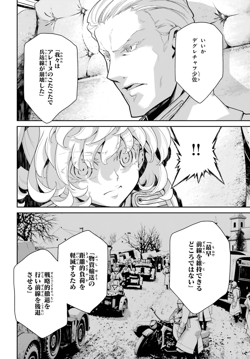 幼女戦記 第39話 - Page 52