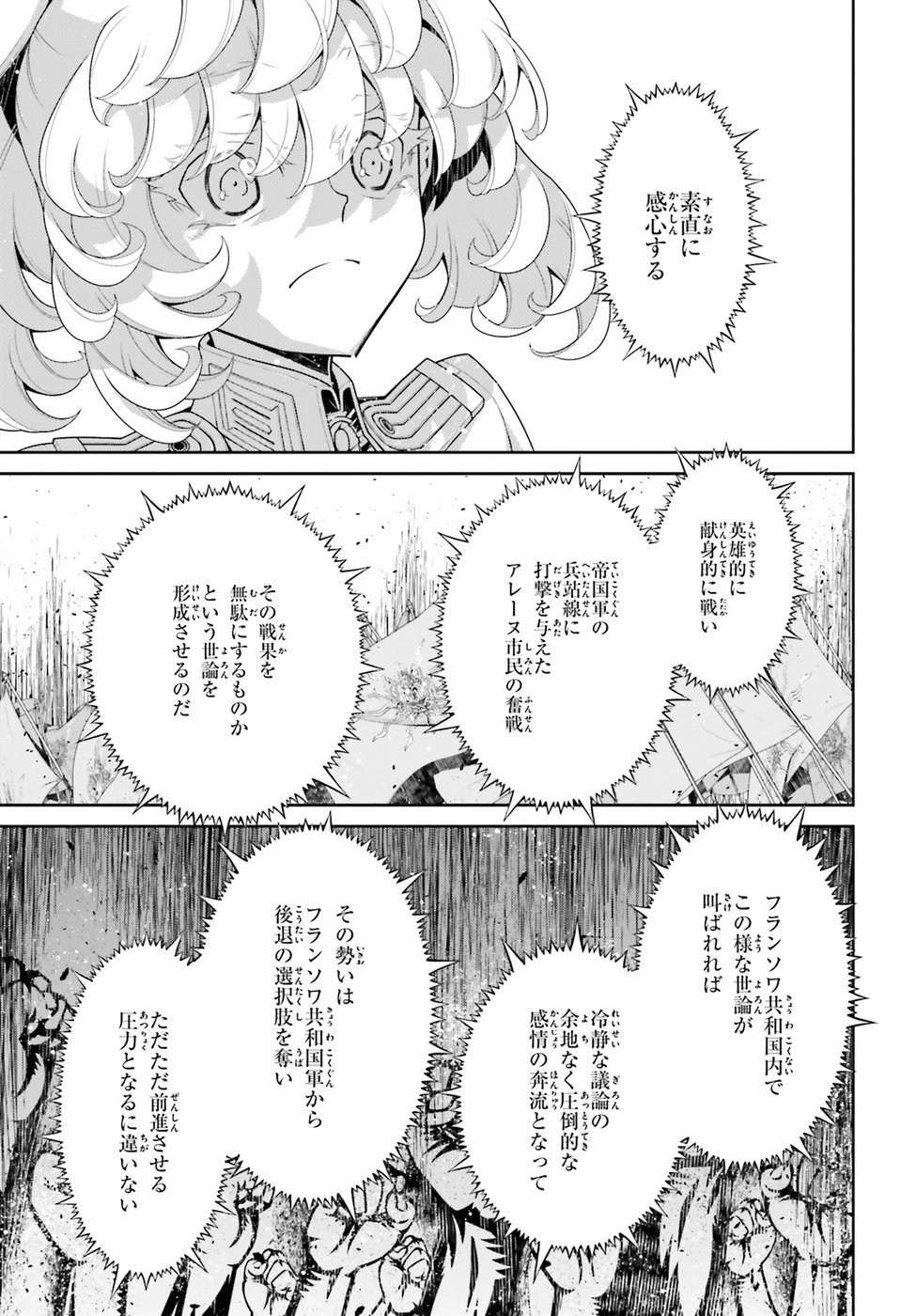 幼女戦記 第39話 - Page 55