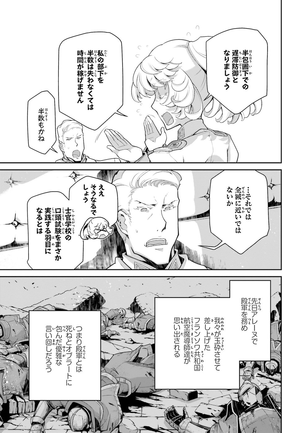 幼女戦記 第39話 - Page 61