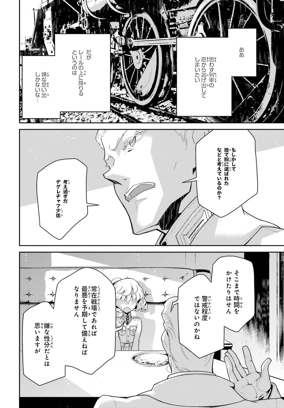 幼女戦記 第39話 - Page 62