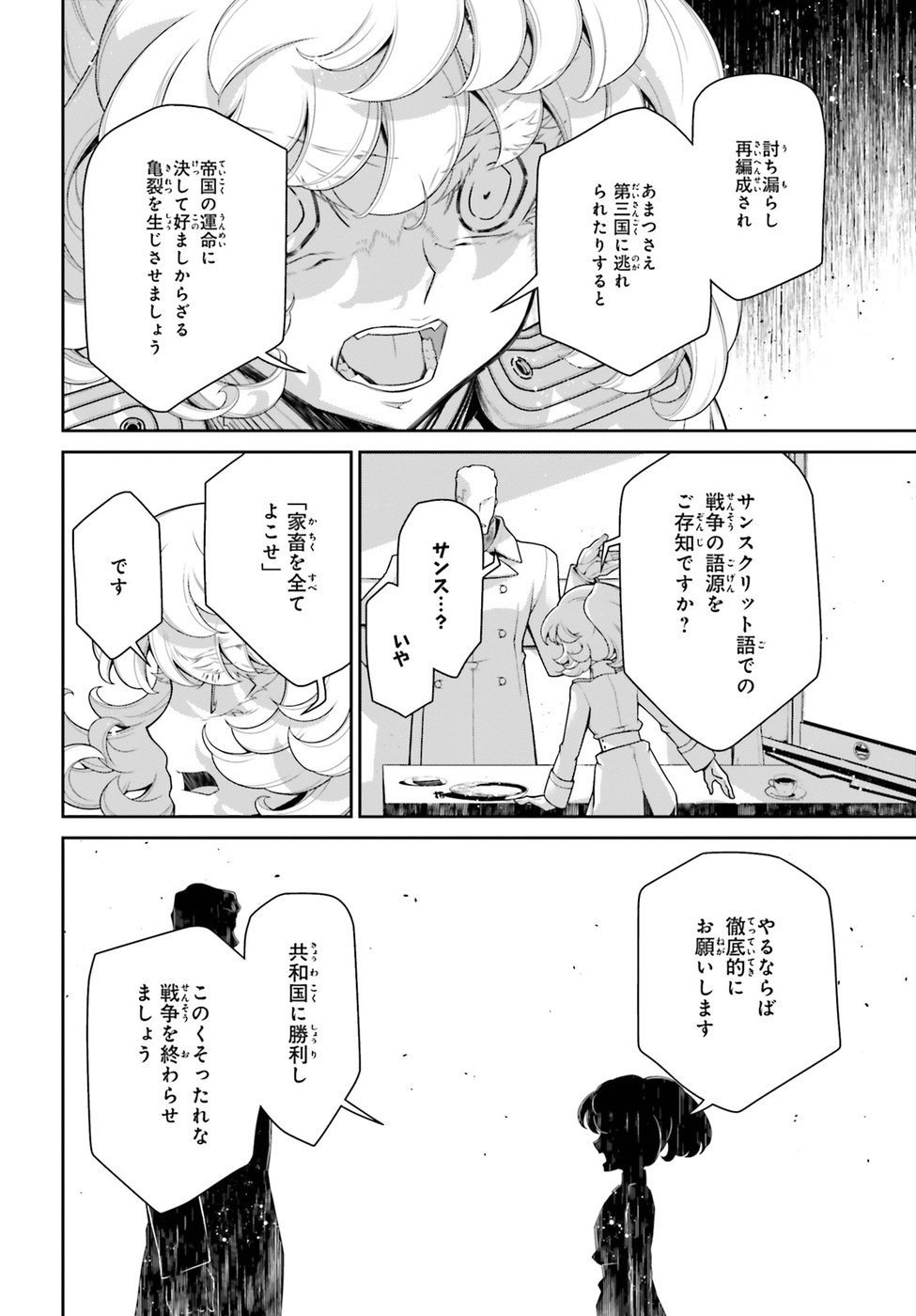 幼女戦記 第39話 - Page 64