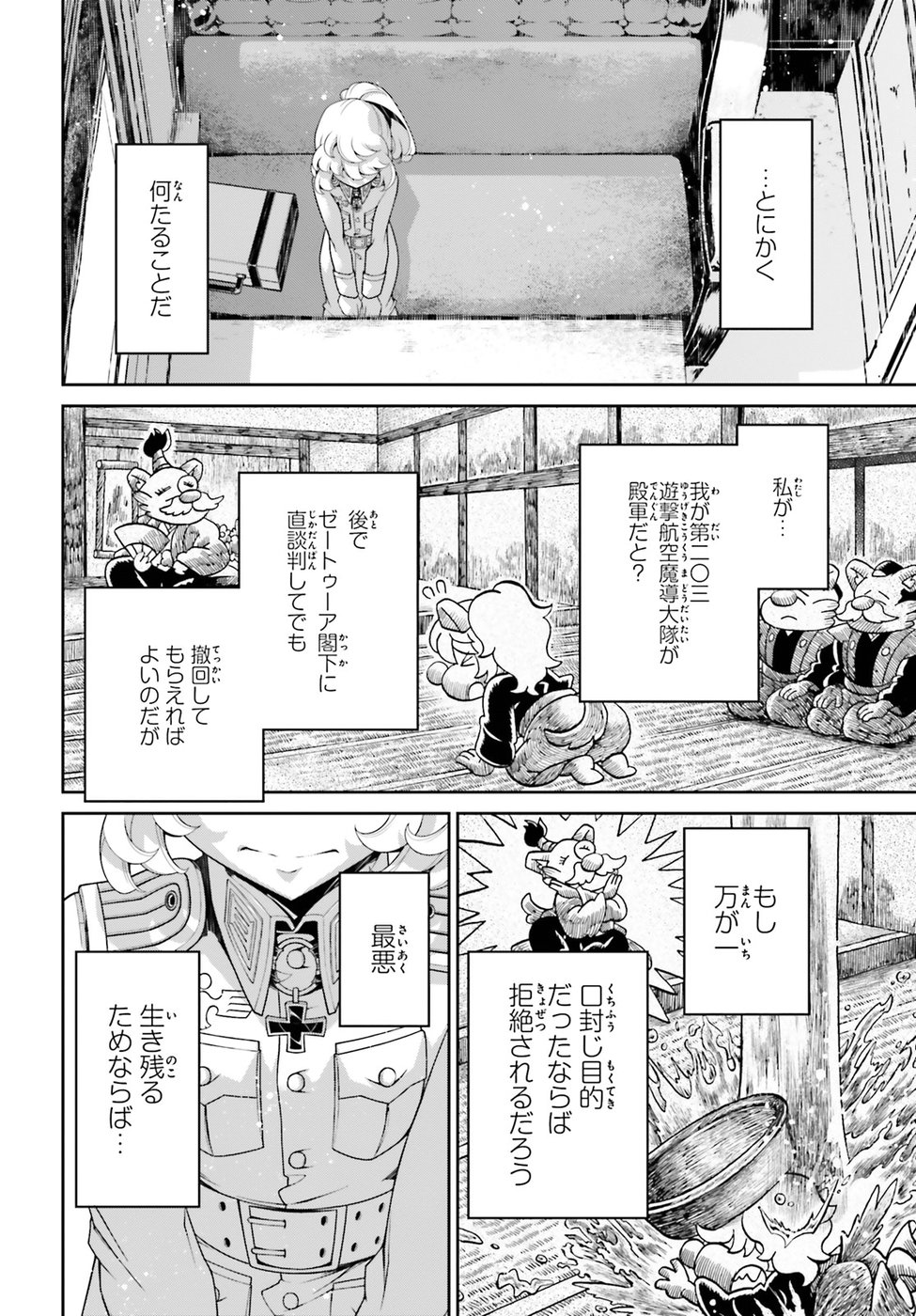 幼女戦記 第39話 - Page 66