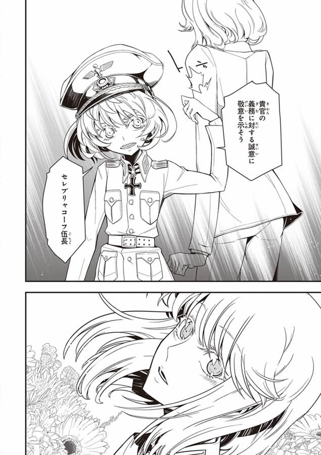 幼女戦記 第4話 - Page 4