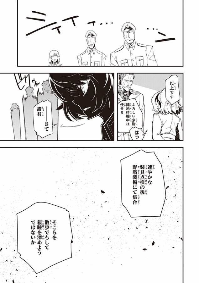 幼女戦記 第4話 - Page 7