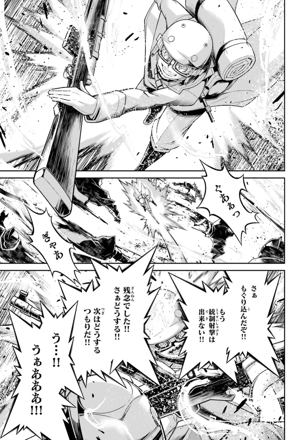 幼女戦記 第41話 - Page 25