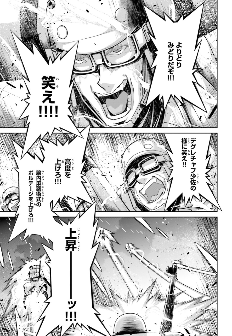 幼女戦記 第41話 - Page 29