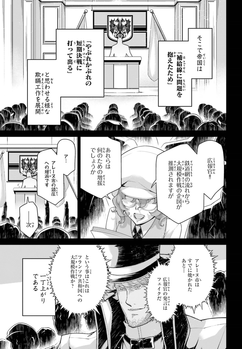 幼女戦記 第41話 - Page 39
